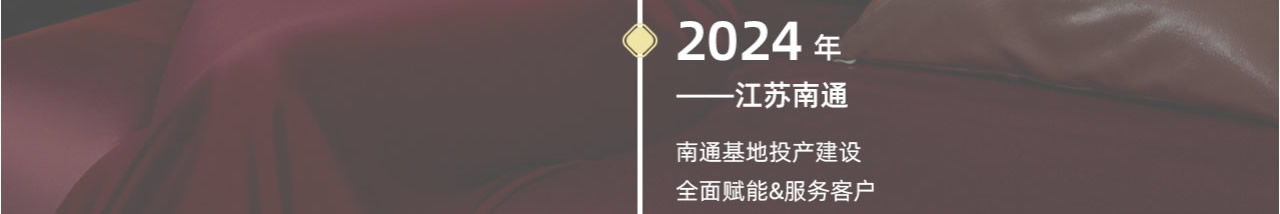 2024年南通基地投产