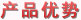 产品优势-12大系列,1000多种花样的床上用品,盛宇家纺加盟,盛宇家纺官网,家纺品牌