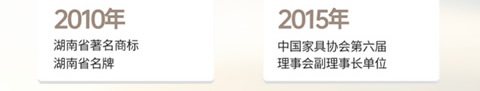 晚安家纺荣誉历程