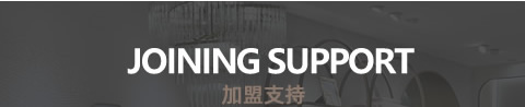 晚安家纺加盟支持