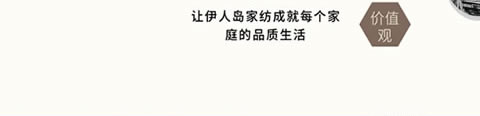 伊人岛家纺发展历程