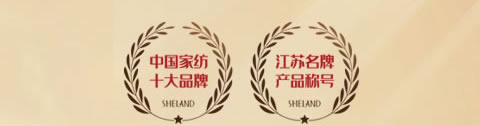 伊人岛家纺企业荣耀