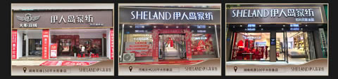 伊人岛家纺终端形象